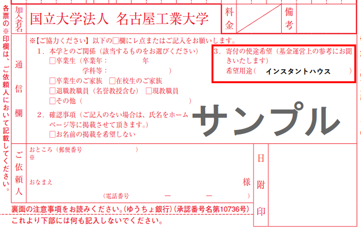 郵便局からの振込をご利用の場合